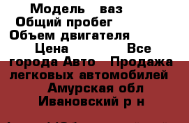  › Модель ­ ваз2104 › Общий пробег ­ 60 000 › Объем двигателя ­ 1 500 › Цена ­ 95 000 - Все города Авто » Продажа легковых автомобилей   . Амурская обл.,Ивановский р-н